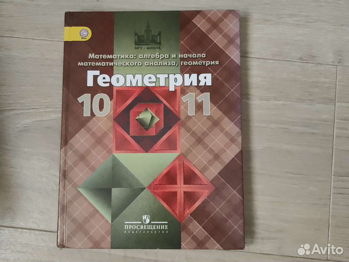 Геометрия 10-11 класс