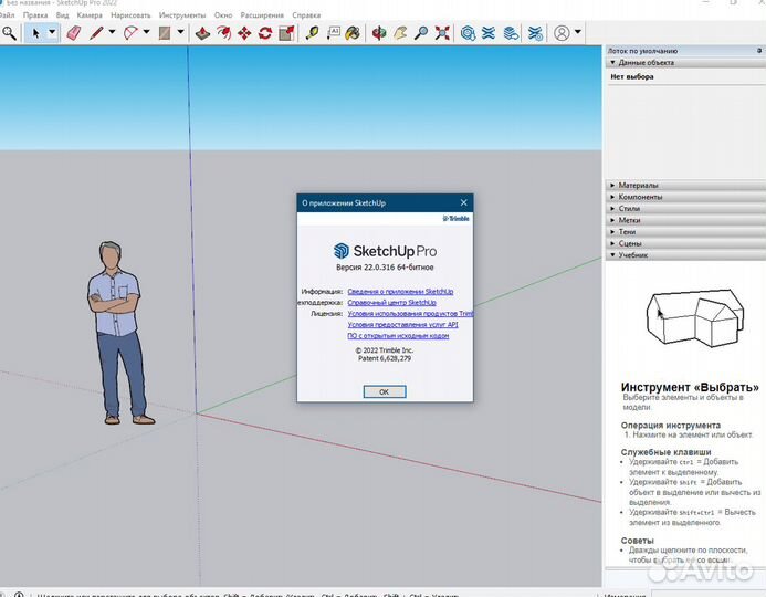 SketchUP Pro 2022 / 2021 + V-Ray 5 Бессрочно