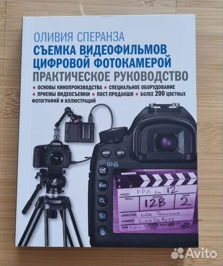 Книги по фото- и видеосъемке, написание сценариев