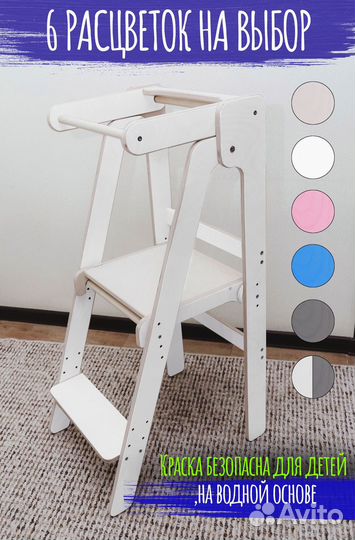 Башня помощника Монтессори складная/ Растущий стул