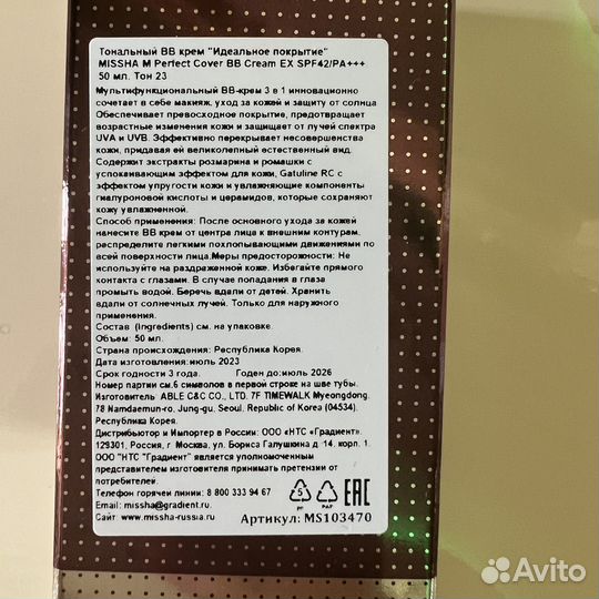 Missha тональный BB крем (50мл) SPF 42/PA+++