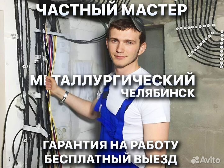 Услуги Электрика Ярослав Вызов на Дом