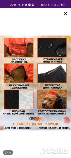 Попона для собак 70 размер