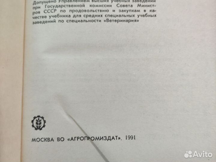 Советские учебники ветеринария