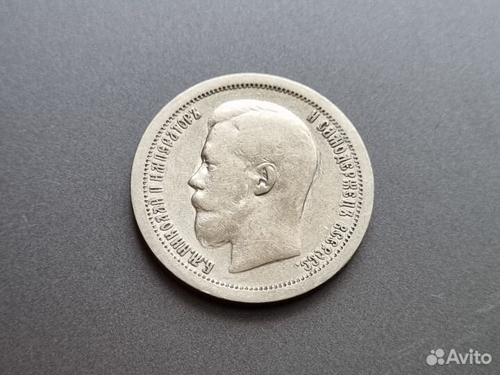 50 копеек 1897г*