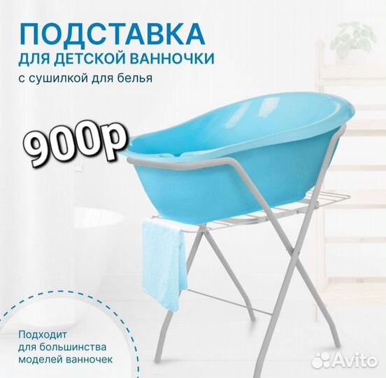 Подставка для ванночки