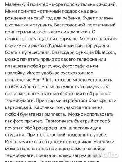 Минипринтер для телефона