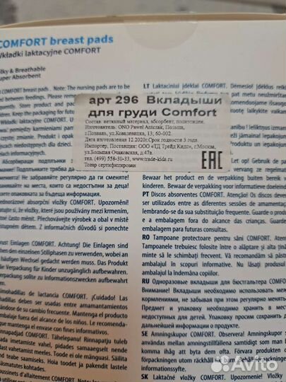 Товары для мамы и малыша