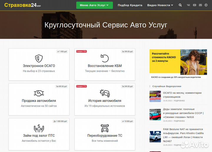 Сделаю Готовый сайт Страховок онлайн (вся Россия)