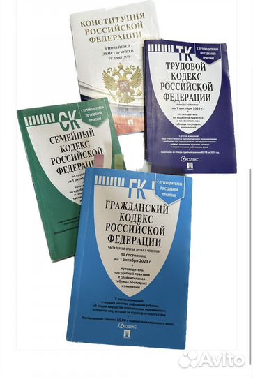 Гражданский кодекс