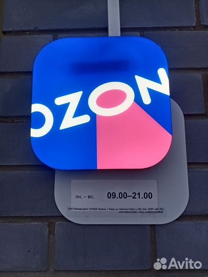 Оператор пункта выдачи заказов