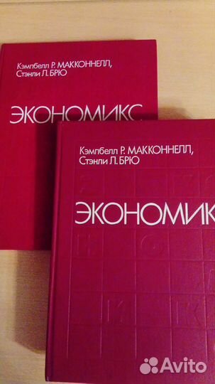 Экономикс