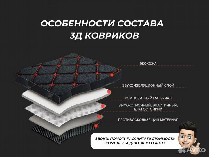 3D коврики из экокожи