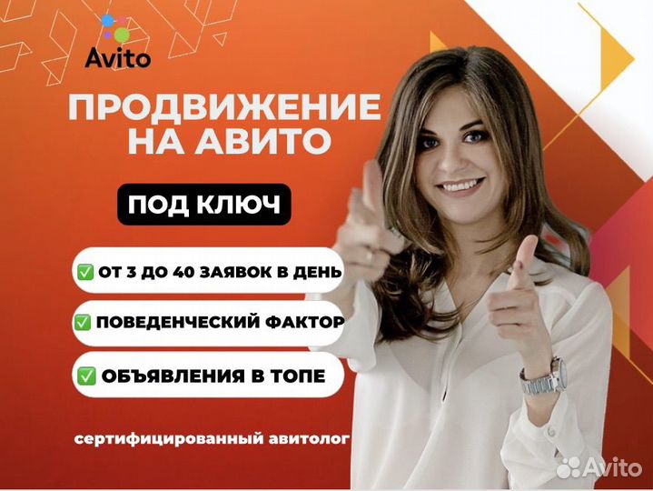 Авитолог \ продвижение на авито