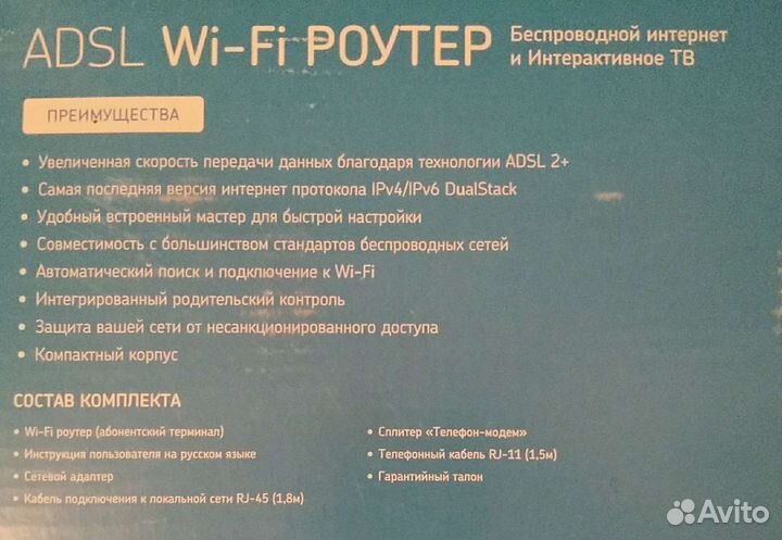 Adsl Wi-Fi роутер