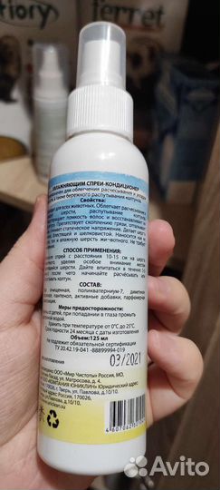 Вещи для хорька