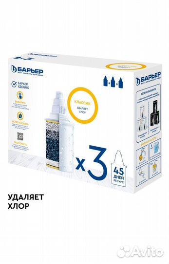 Новые 3 фильтра Барьер