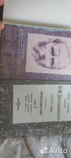 Полное собрание сочинений Достоевского