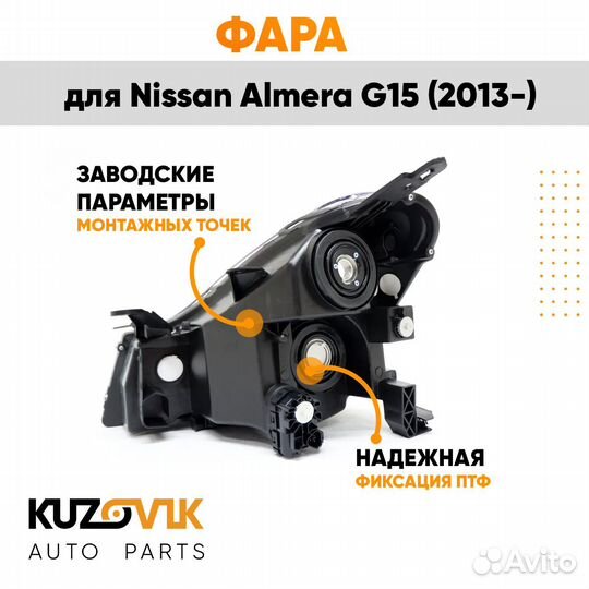 Фара правая под корректор Nissan Almera G15