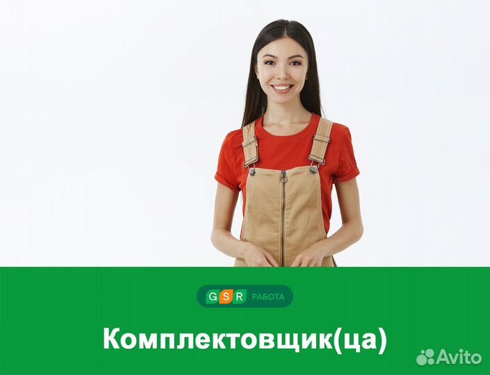 Комплектовщик(ца) без опыта. Вахта в Москве