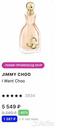 Jimmy choo I Want Choo