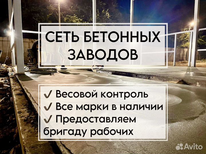 Бетон с доставкой