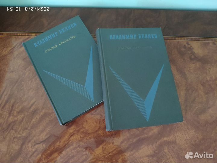 В.Беляев 2т Старая крепость