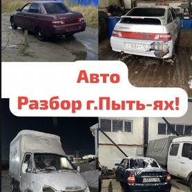 Авторазбор ваз