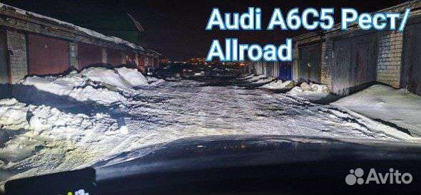 Led птф Audi A6C5 2001-2004 г.в. Рестайлинг +фишки