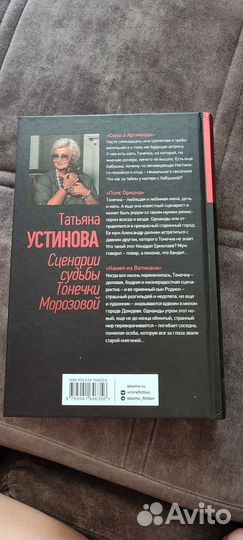 Книга Татьяна Устинова