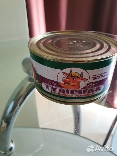 Тушенка Серп