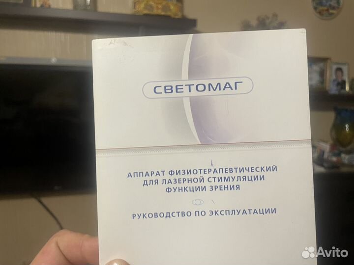 Светомаг аппарат для глаз