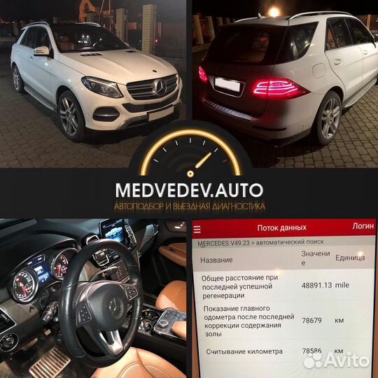 Автоподбор. Выездная диагностика. Автоэксперт