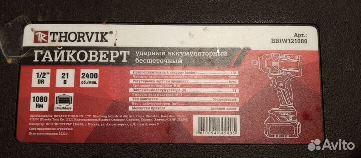 Гайковерт ударный аккумуляторный