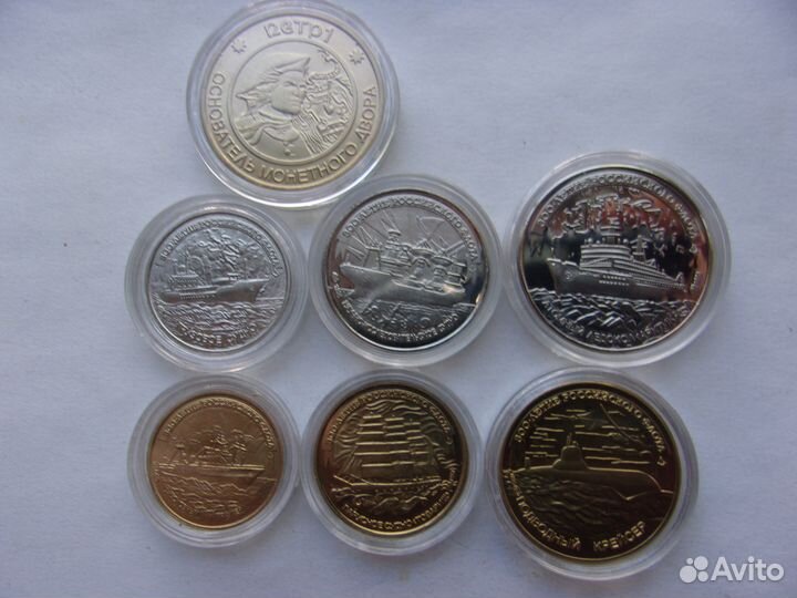 Набор монет 300 лет российскому флоту. 1996 год