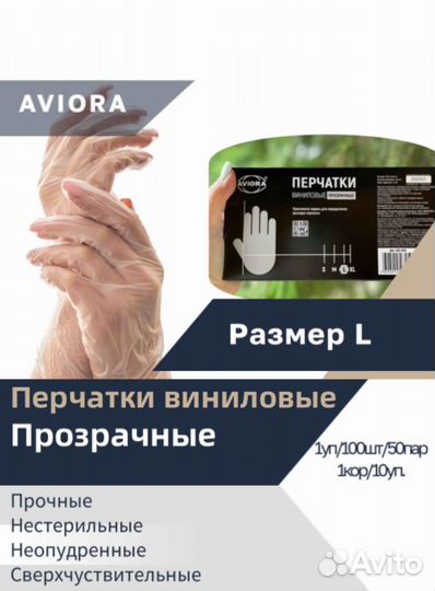 Перчатки виниловые (одноразовые)