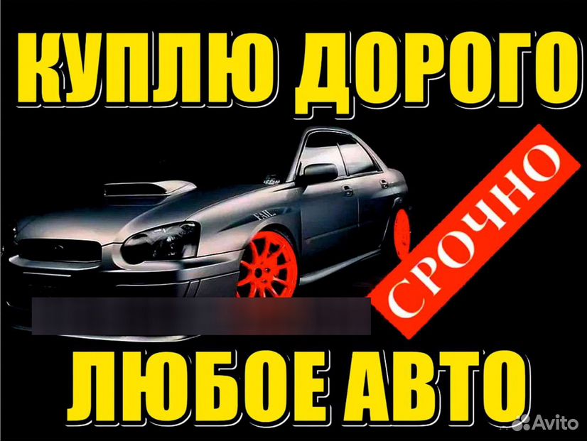 Авто выкуп