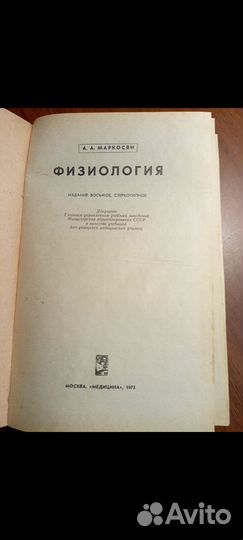 Книга Физиология, Маркосян А. А