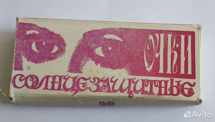 Солнцезащитные очки СССР, стекло, винтаж