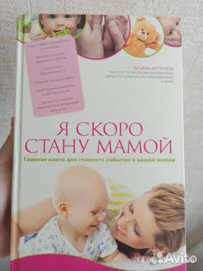 Книга я скоро стану мамой