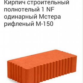 Кирпич Мстера М150 остаток 1000 штук