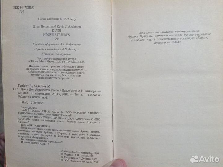 Дюна: Дом Атрейдесов издательство аст 2001