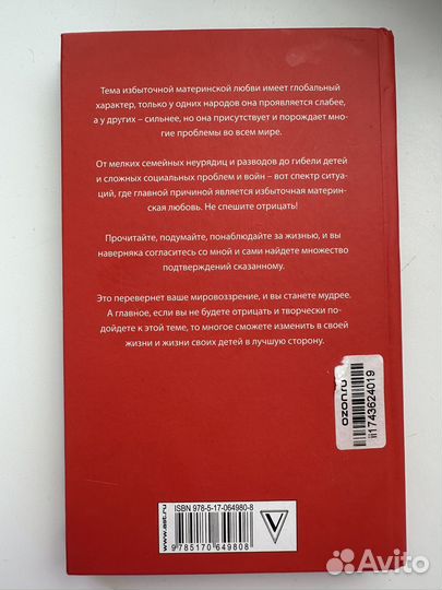 Книга Материнская любовь