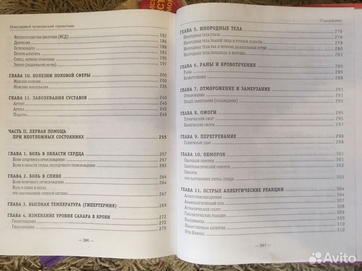 Популярный медицинский справочник