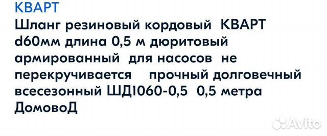 Шланг дюритовый