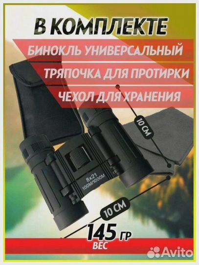 Бинокль 8x21 binokular