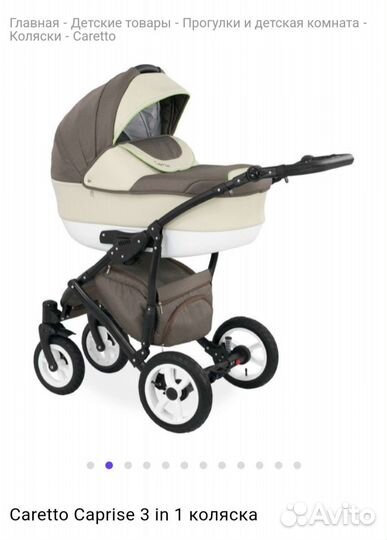 Коляска 3 в 1