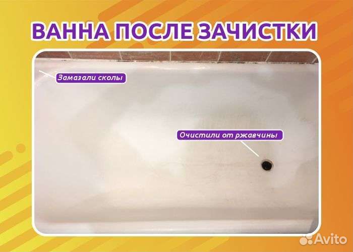 Реставрация (обновление) ванн Набережные Челны