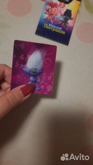 Карточка Тролли большие гастролли из Пятёрочки