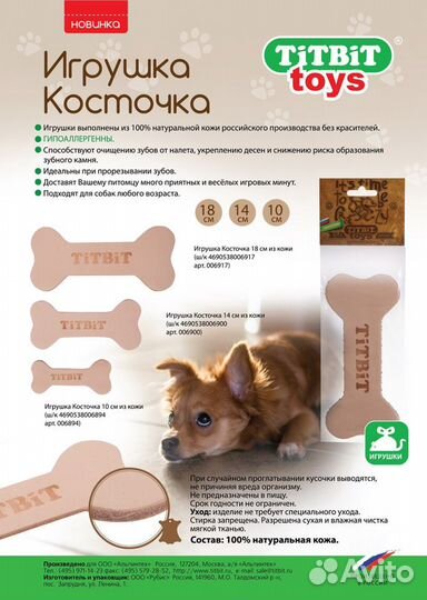 Игрушка Titbit Косточка для собаки